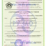 Сертификат соответствия «Военный регистр»